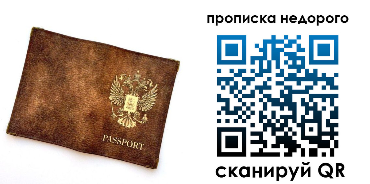 временная прописка в Вихоревке